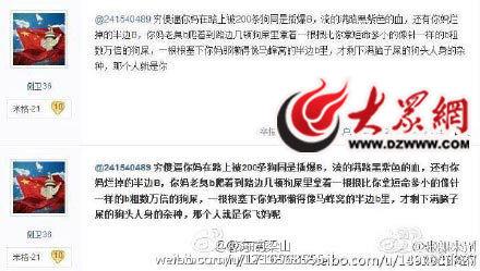 网传侯聚森低俗骂人帖