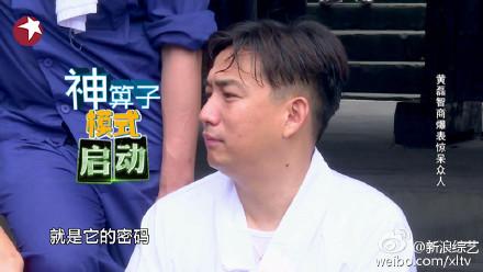 “神算子”黄磊