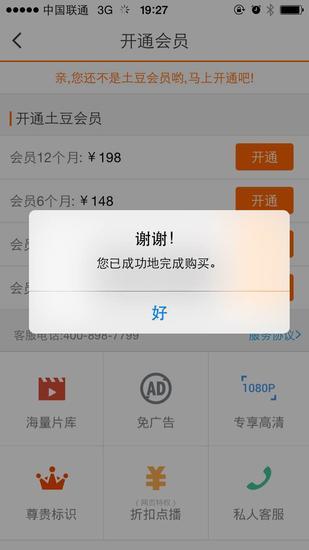 土豆会员购买