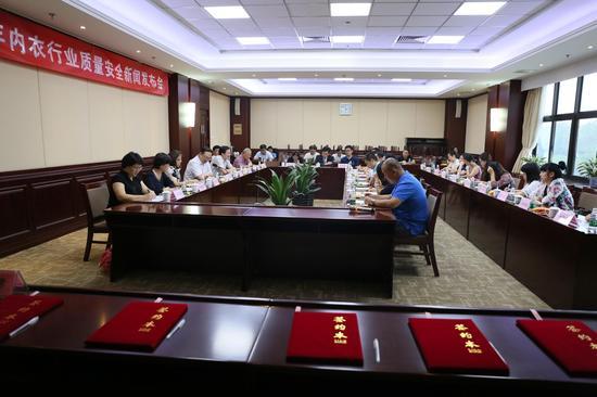 内衣行业质量安全新闻发布会