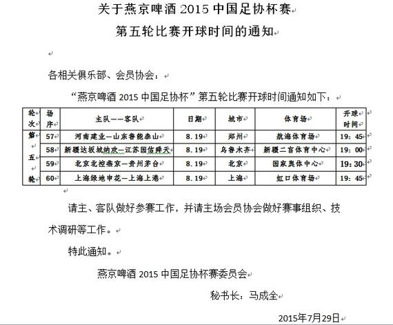 足协杯第五轮具体时间表