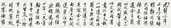 启功书法作品(局部)