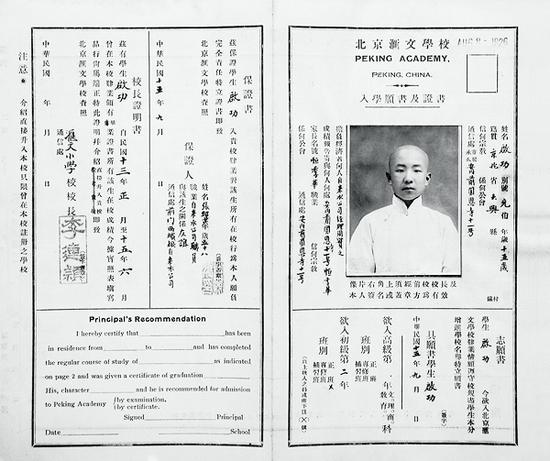 汇文学校存启功先生档案(1926年,民国十五年)