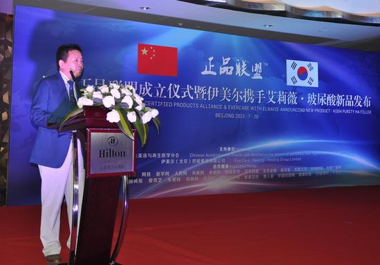 中国伊美尔携手韩国艾莉薇新品发布会隆重举行