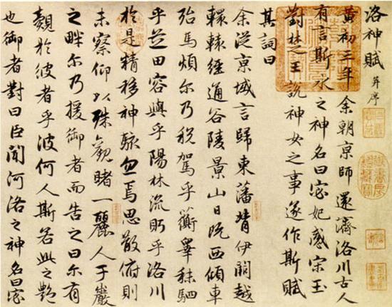 赵孟頫《洛神赋》