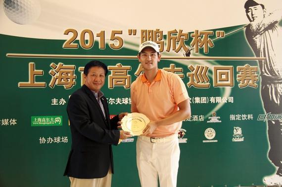 上海市高尔夫球协会常务副会长兼秘书长王锦培先生为职业组冠军牟钟豪颁奖