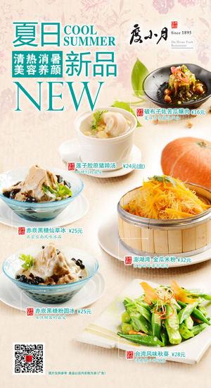 度小月新品