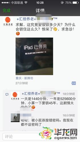 马先生的IPAD被锁45年,朋友圈里求解锁方法,无果。截图