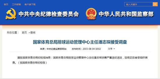 中央纪委监察部网站截屏