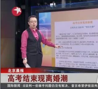 高考后现离婚潮