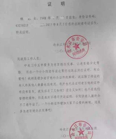 湖南娄底冷水江市同兴派出所民警开具的证明。图片来自网络