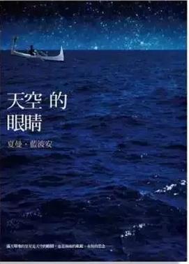 梁文道推荐:《天空的眼睛》