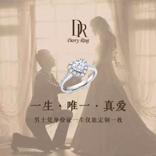 Darry Ring(DR真爱戒指)