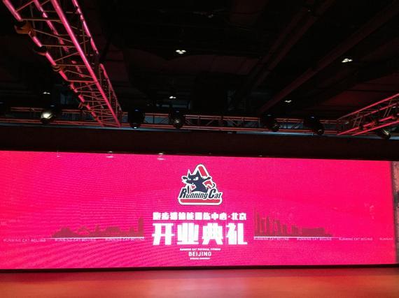 全球第一家数字化体能训练中心跑步猫跑进北京。