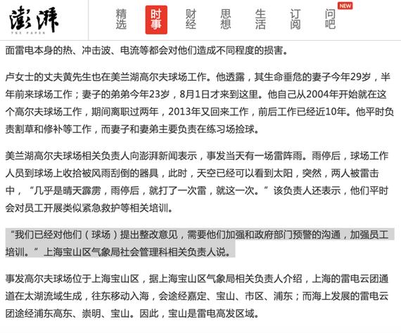 澎湃新闻相关报道截屏