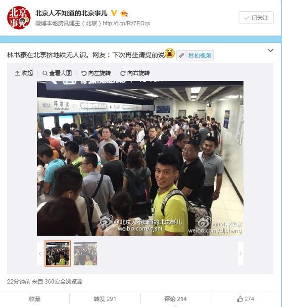 林书豪在北京坐地铁没有被认出来