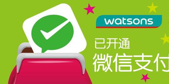 屈臣氏联手腾讯首推微信多功能会员卡包服务