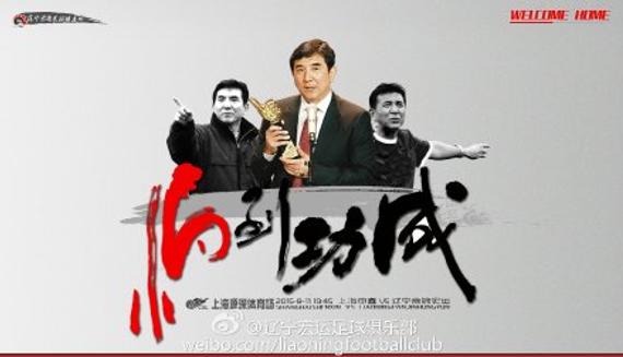辽足赛前官方海报