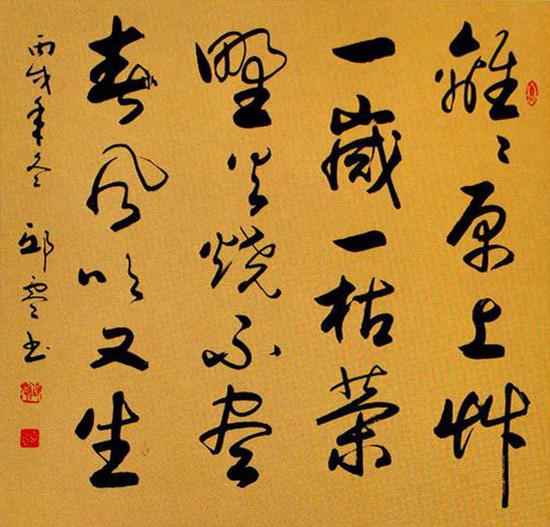 邱零 书法作品(拍品编号:14) 落槌价:¥2,200元