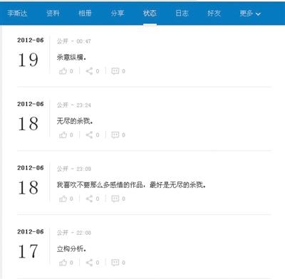 李斯达在人人网个人主页上的照片和留言。同学供图