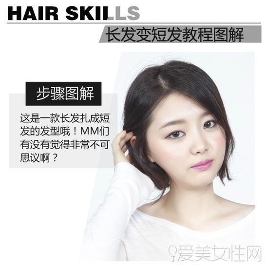 长发不用剪就能变短发