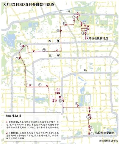 8月22日和30日分时禁行路段。