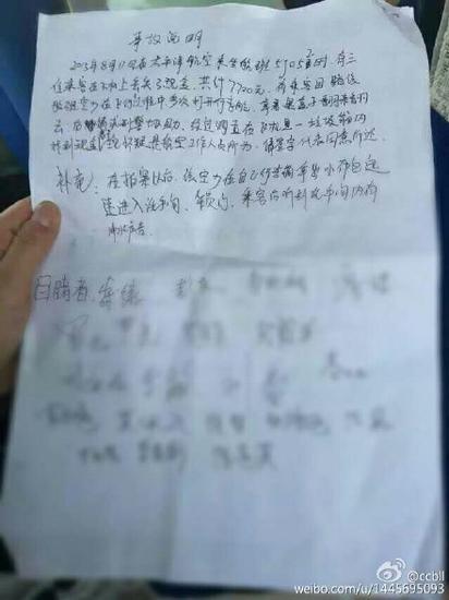 乘客自发手写并签名的“事故说明”