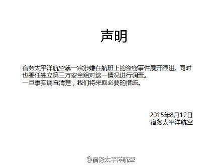 航空公司声明