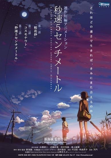 《秒速5厘米》海报
