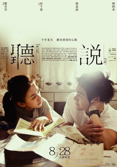 《听说》海报
