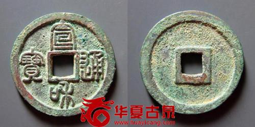 小字离宝篆书(华夏古泉网 2012-05-11 RMB 1208)