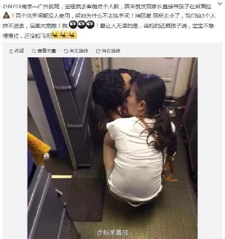 乘客带孩子在飞机后舱大便