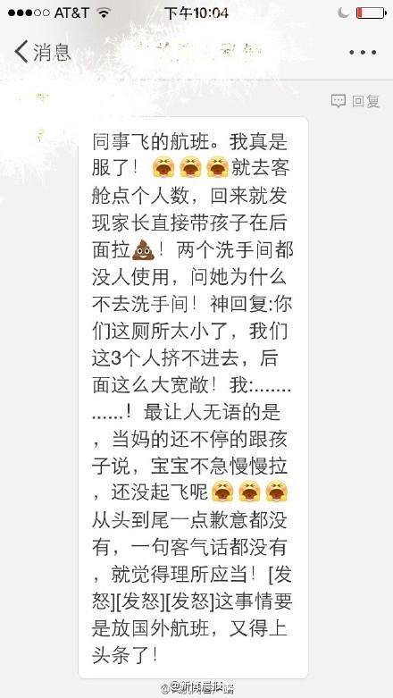 乘客带孩子在飞机后舱大便