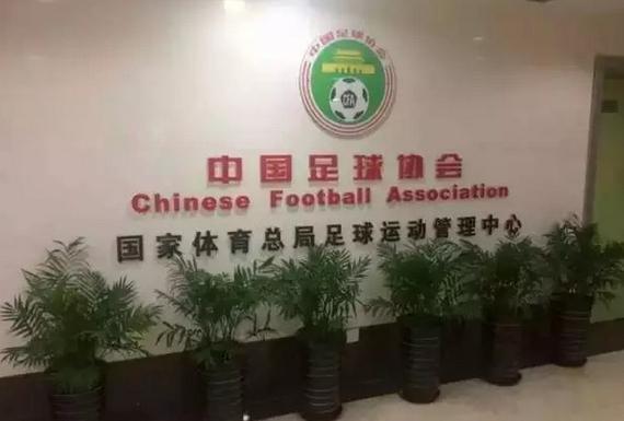中国足协将从总局脱钩