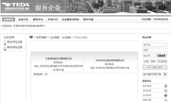 董社轩担任法人代表的两家企业