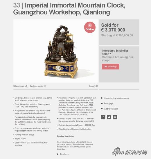 Auctionata拍卖方式较为独特,通过网络在柏林和纽约进行直播,在线进行拍卖
