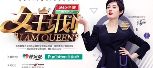 《女王计划》