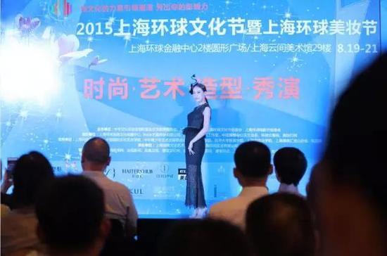 上海环球美妆艺术节活动秀演现场