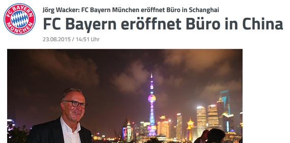 德媒报道拜仁将在上海开设中国办公室