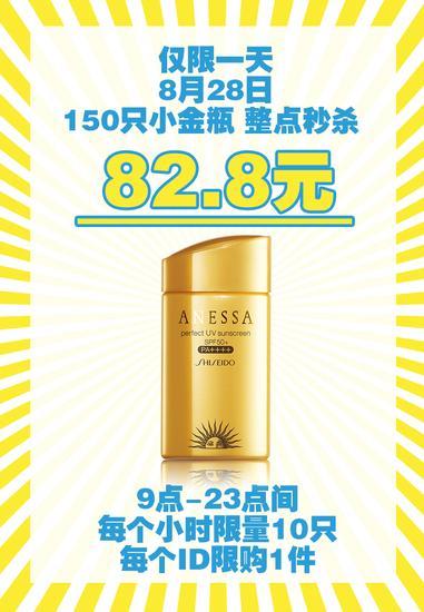 安热沙小金瓶 整点秒杀
