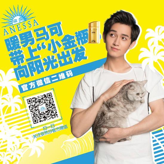 安热沙天猫旗舰店上线 28度暖男马可助阵