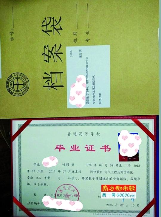 太原分公司业务主管提供的自称是“包过”获得的毕业证书。