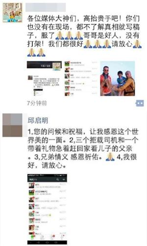 邱启明及其经纪人朋友圈截图