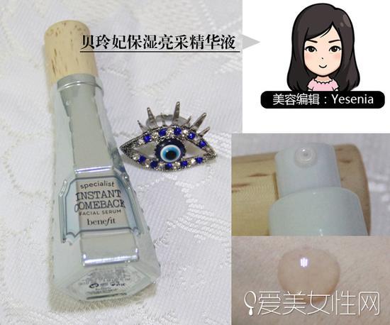 贝玲妃保湿亮采精华液