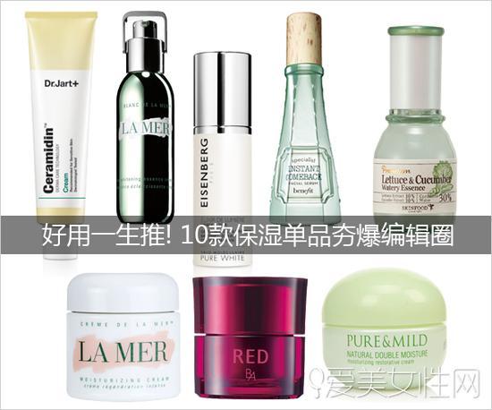 好用一生推 10款保湿单品夯爆编辑圈