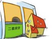 传非普宅二套不可申请公积金