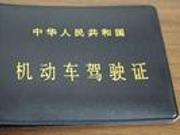 网传考驾照最多只要3800元