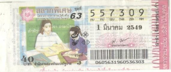 泰国彩票