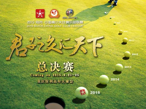 中国俱乐部联赛总决赛9月开战