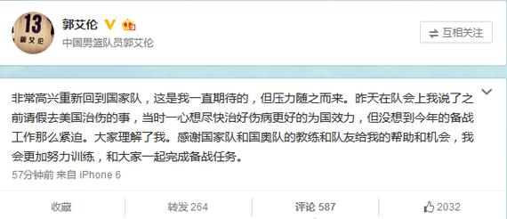 郭艾伦通过个人微博确认重返国家队